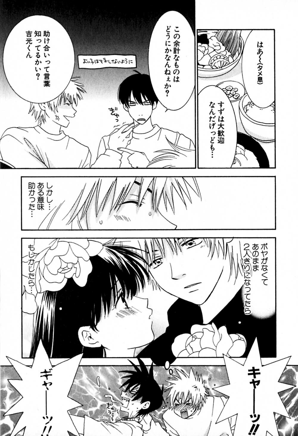 [Kiyoka] Honey Life 2 page 138 full