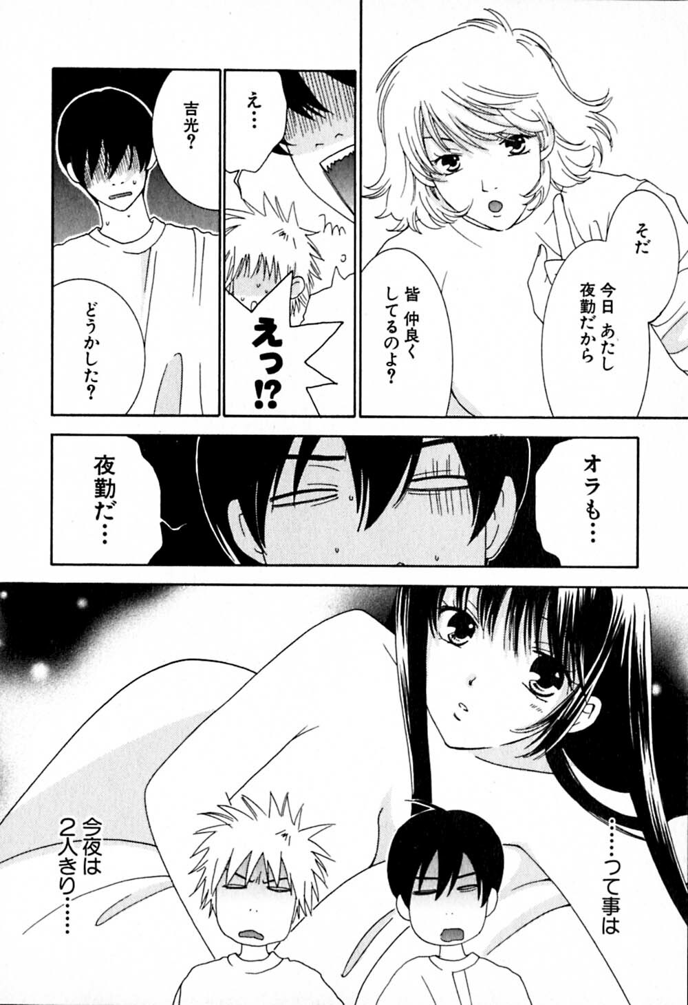 [Kiyoka] Honey Life 2 page 139 full
