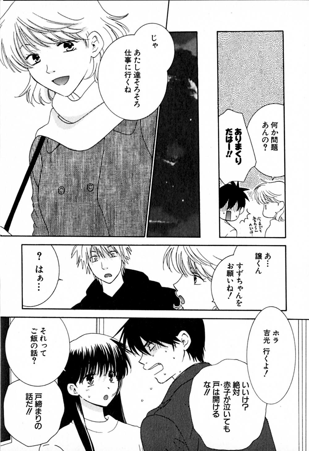 [Kiyoka] Honey Life 2 page 140 full