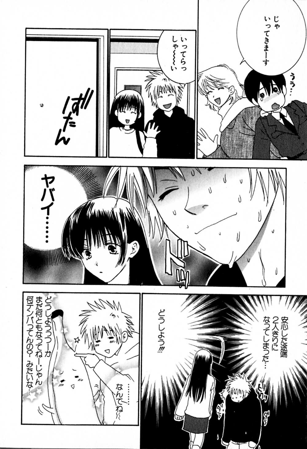 [Kiyoka] Honey Life 2 page 141 full