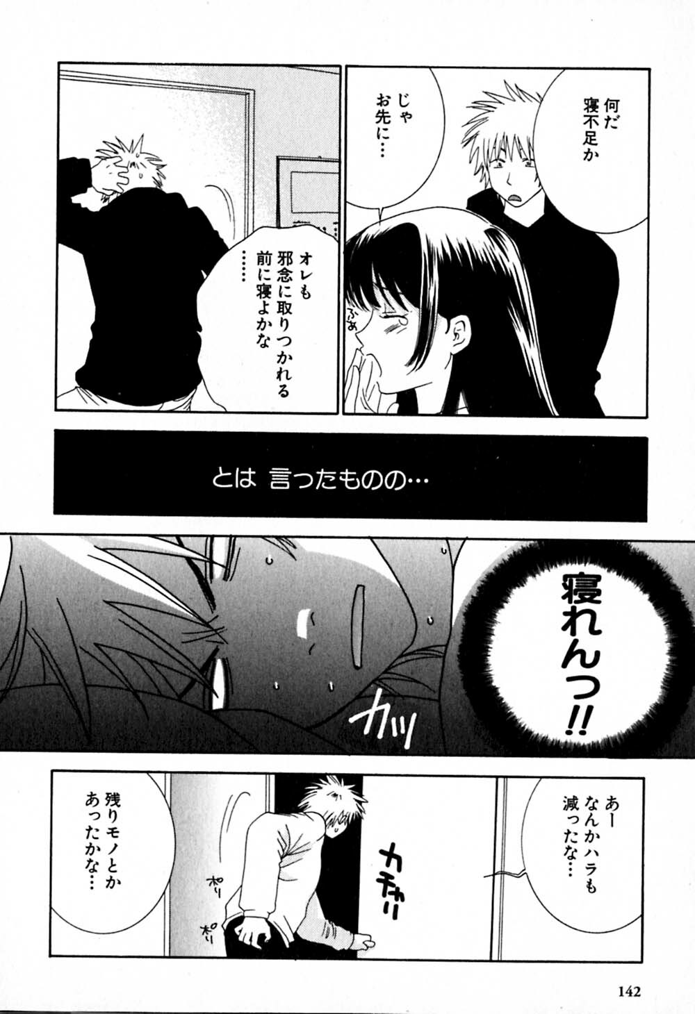 [Kiyoka] Honey Life 2 page 143 full