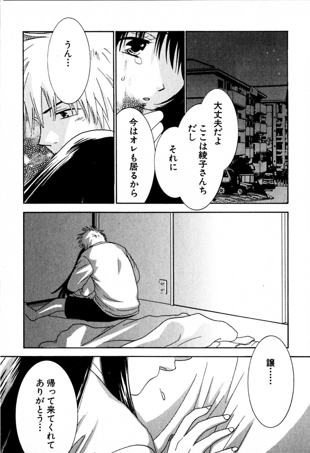 [Kiyoka] Honey Life 2 page 146 full