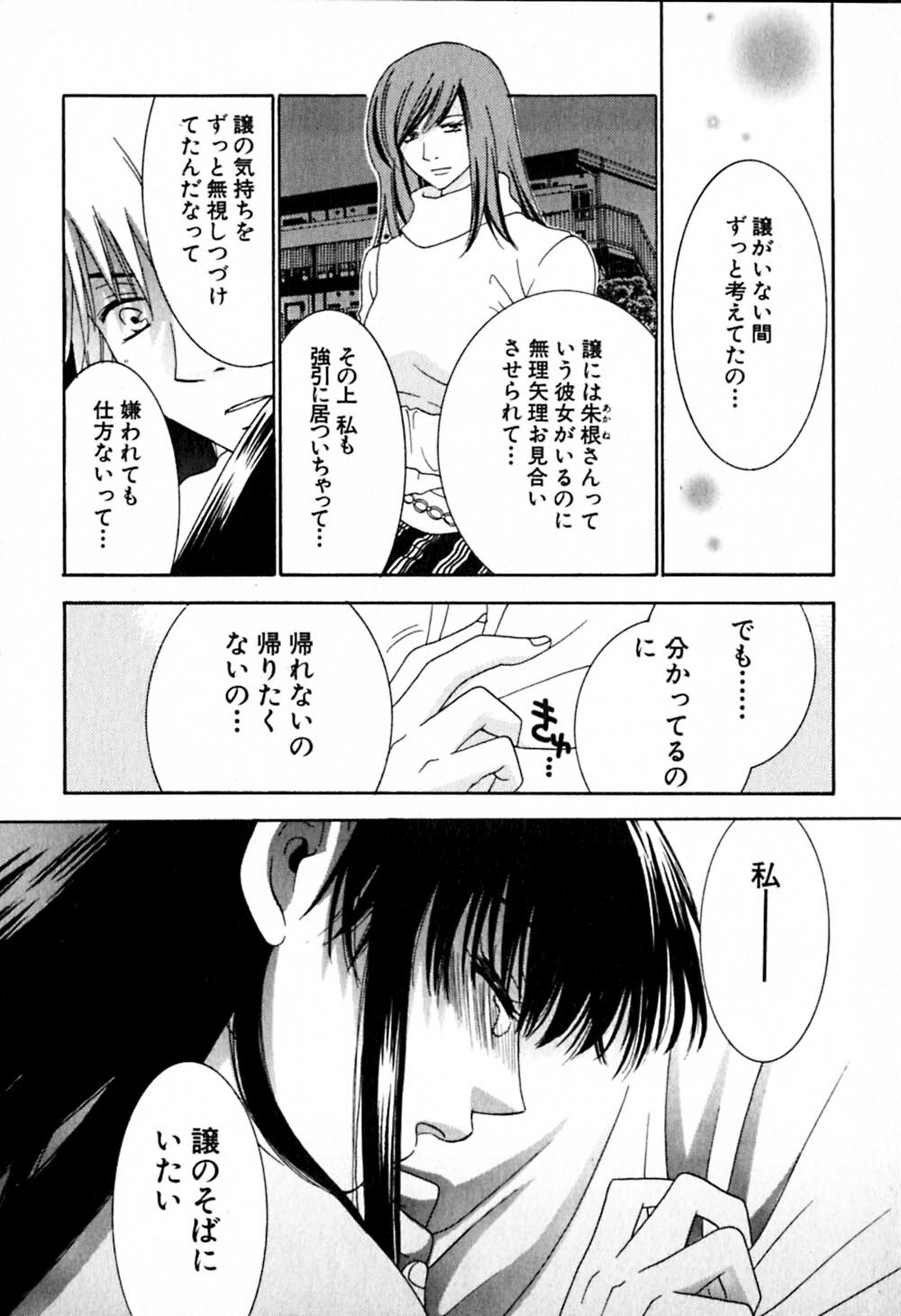 [Kiyoka] Honey Life 2 page 147 full