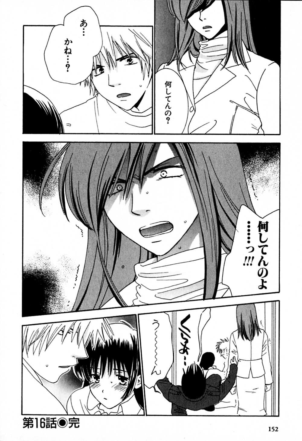 [Kiyoka] Honey Life 2 page 153 full