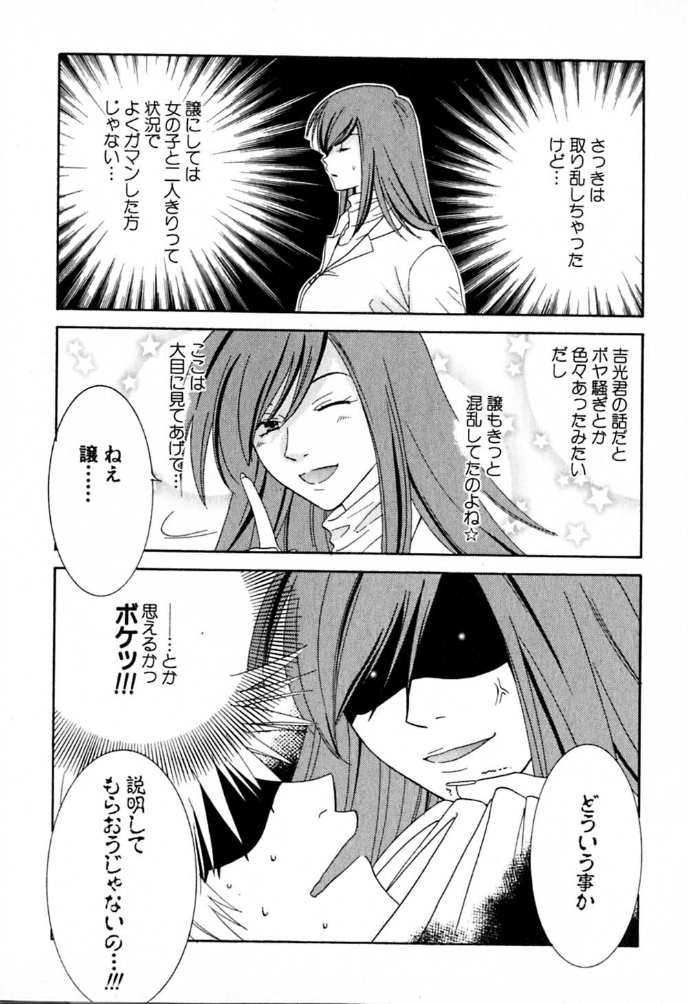 [Kiyoka] Honey Life 2 page 159 full
