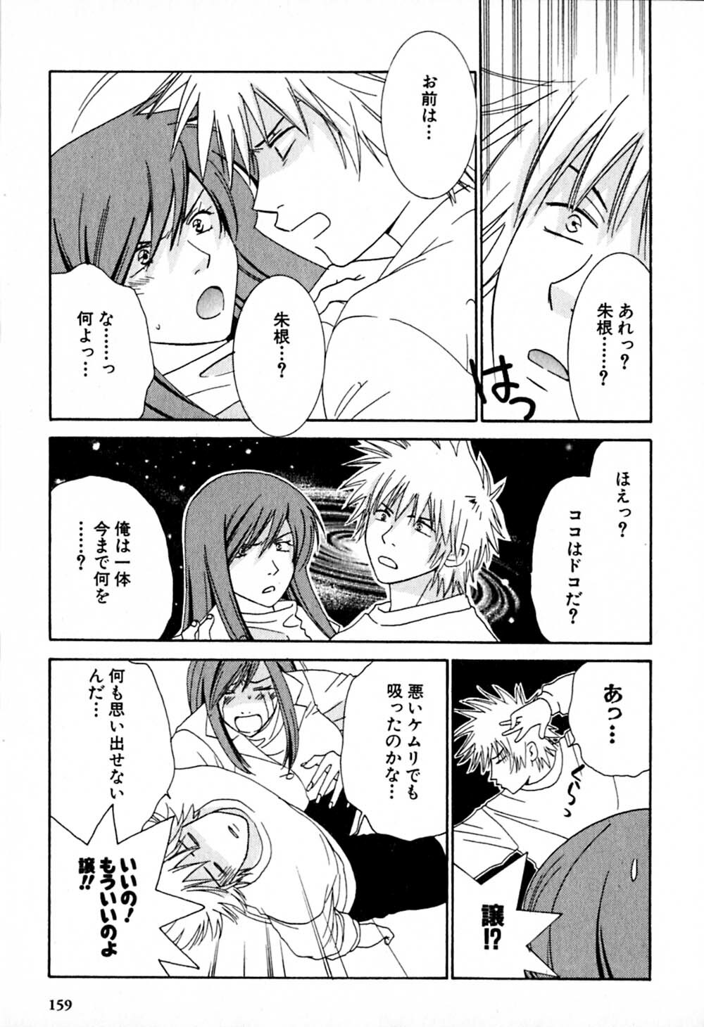 [Kiyoka] Honey Life 2 page 160 full