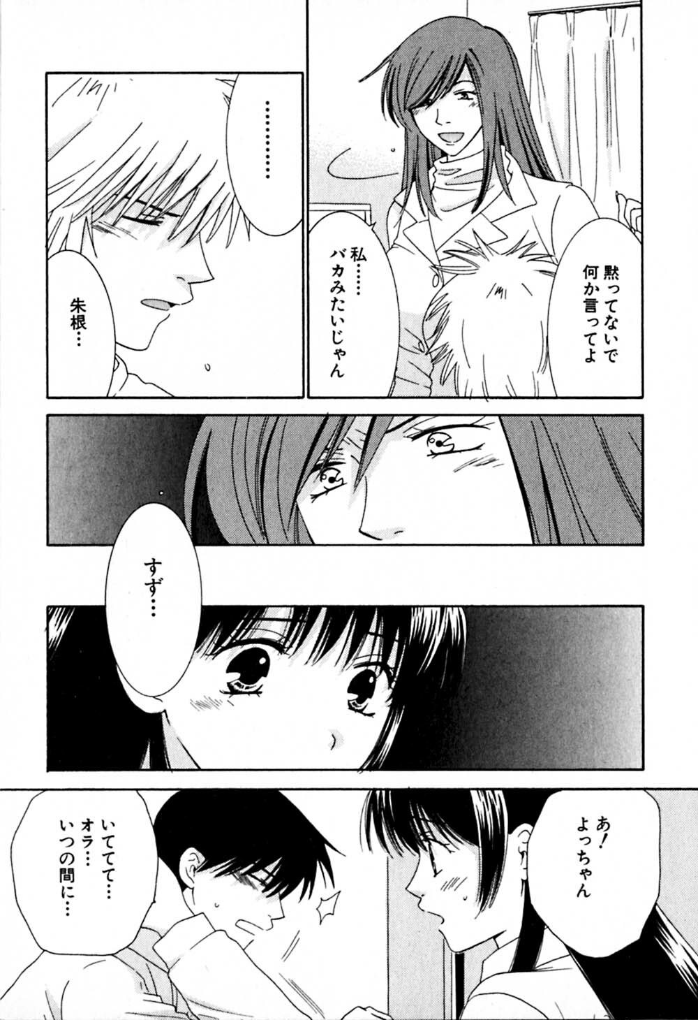 [Kiyoka] Honey Life 2 page 162 full