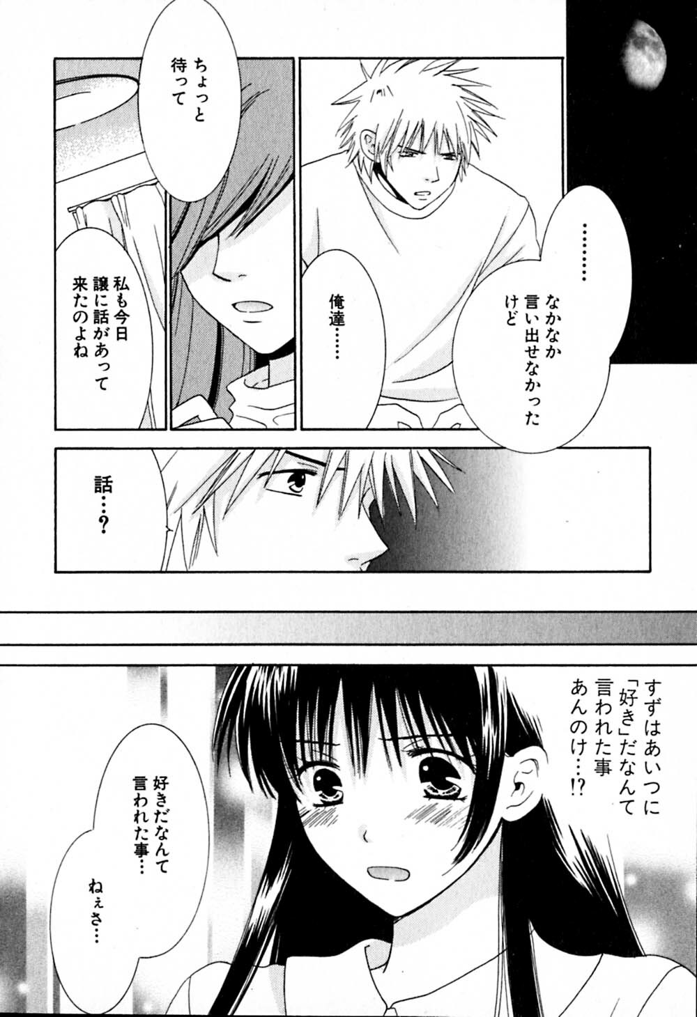 [Kiyoka] Honey Life 2 page 167 full