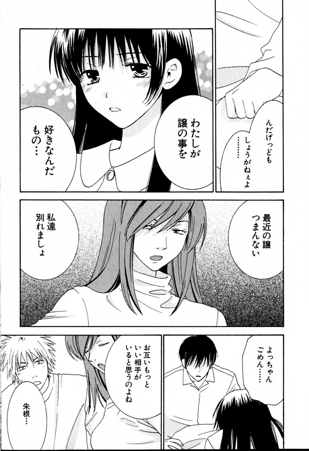 [Kiyoka] Honey Life 2 page 168 full