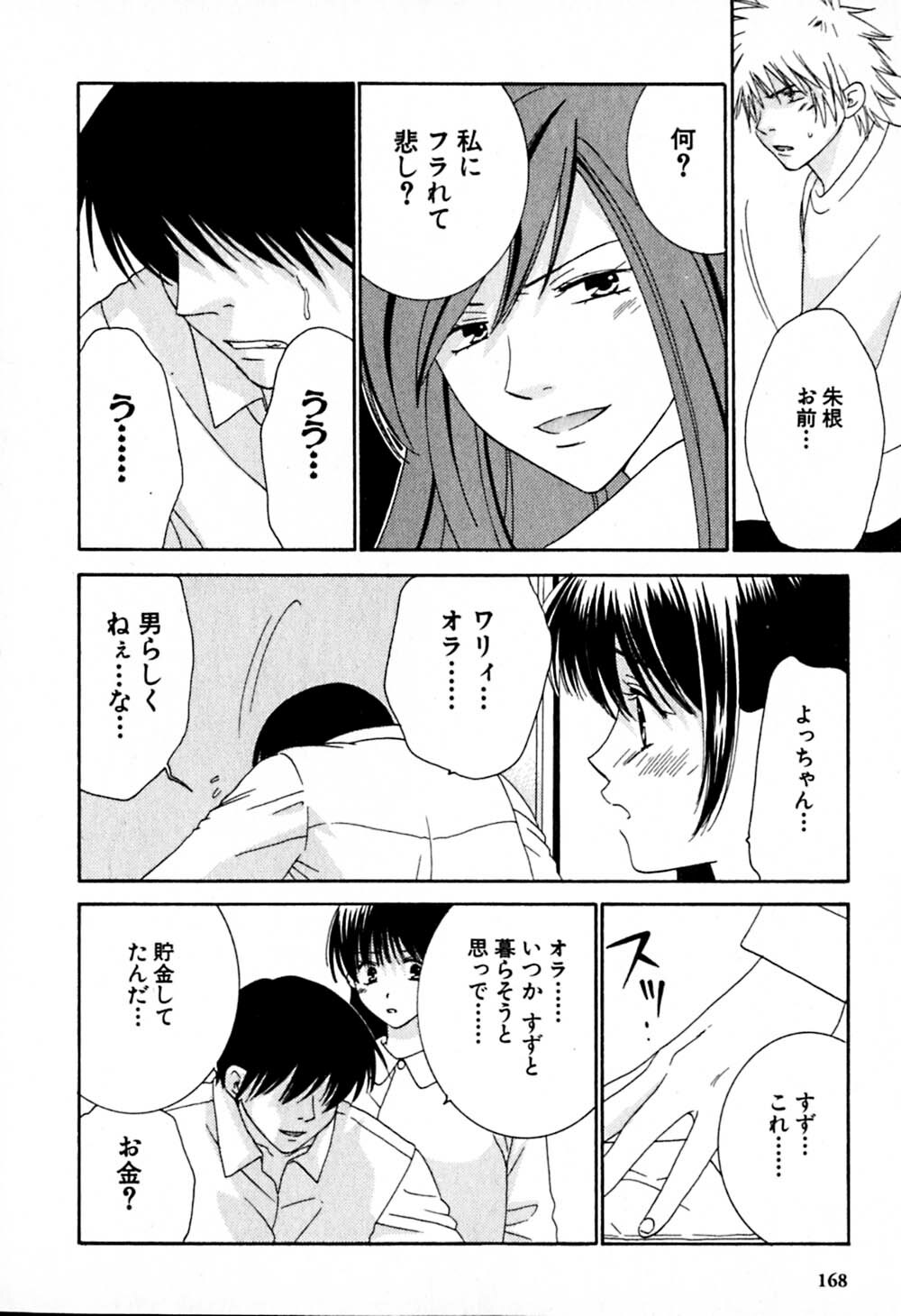 [Kiyoka] Honey Life 2 page 169 full