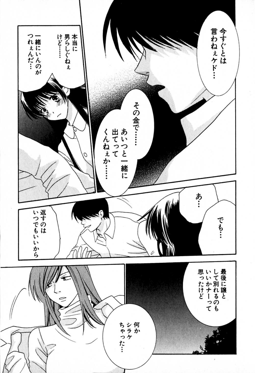 [Kiyoka] Honey Life 2 page 170 full