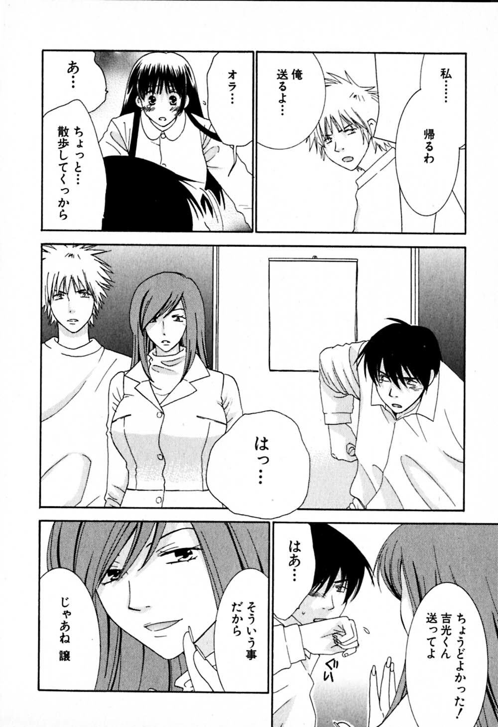 [Kiyoka] Honey Life 2 page 171 full