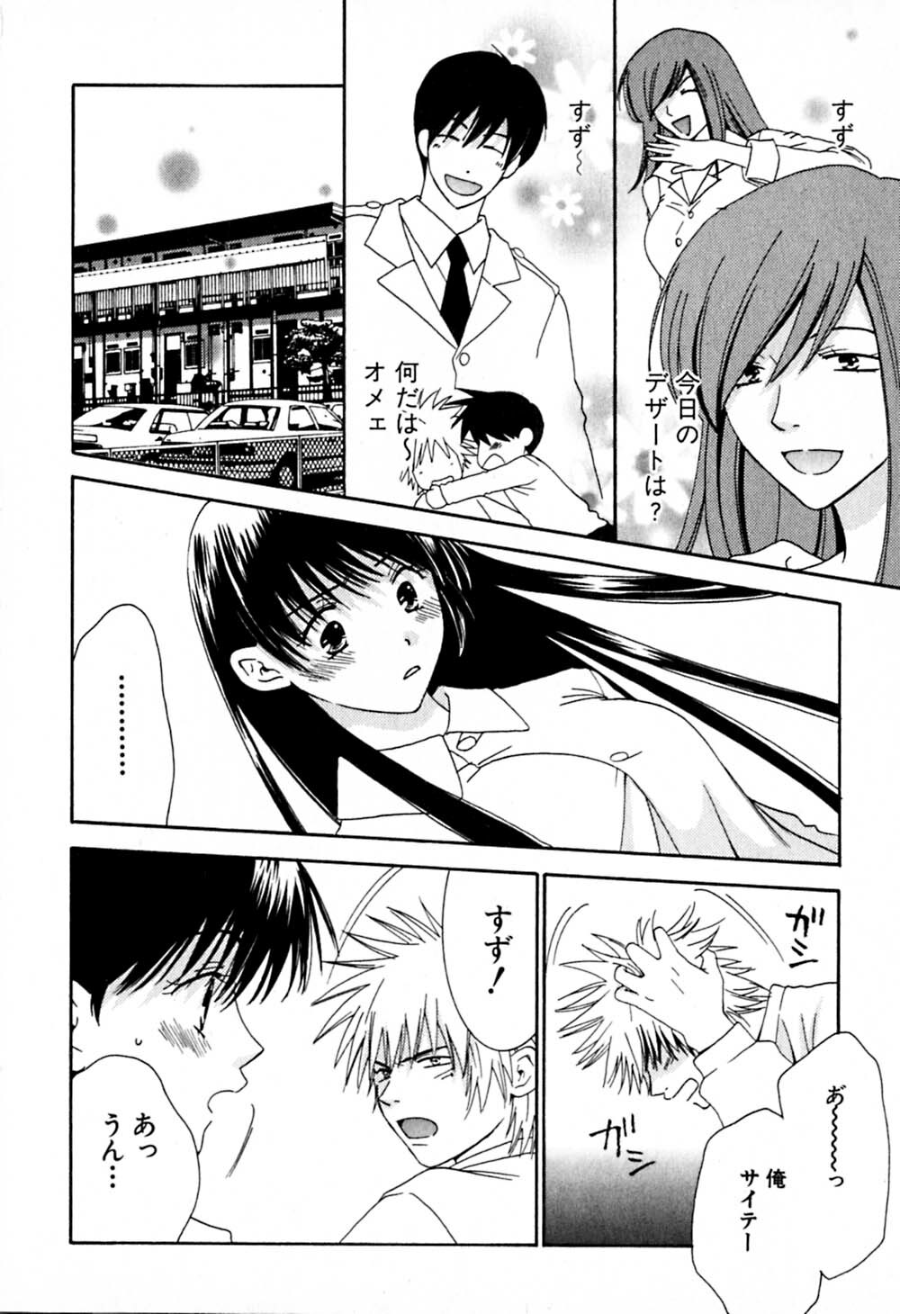 [Kiyoka] Honey Life 2 page 173 full