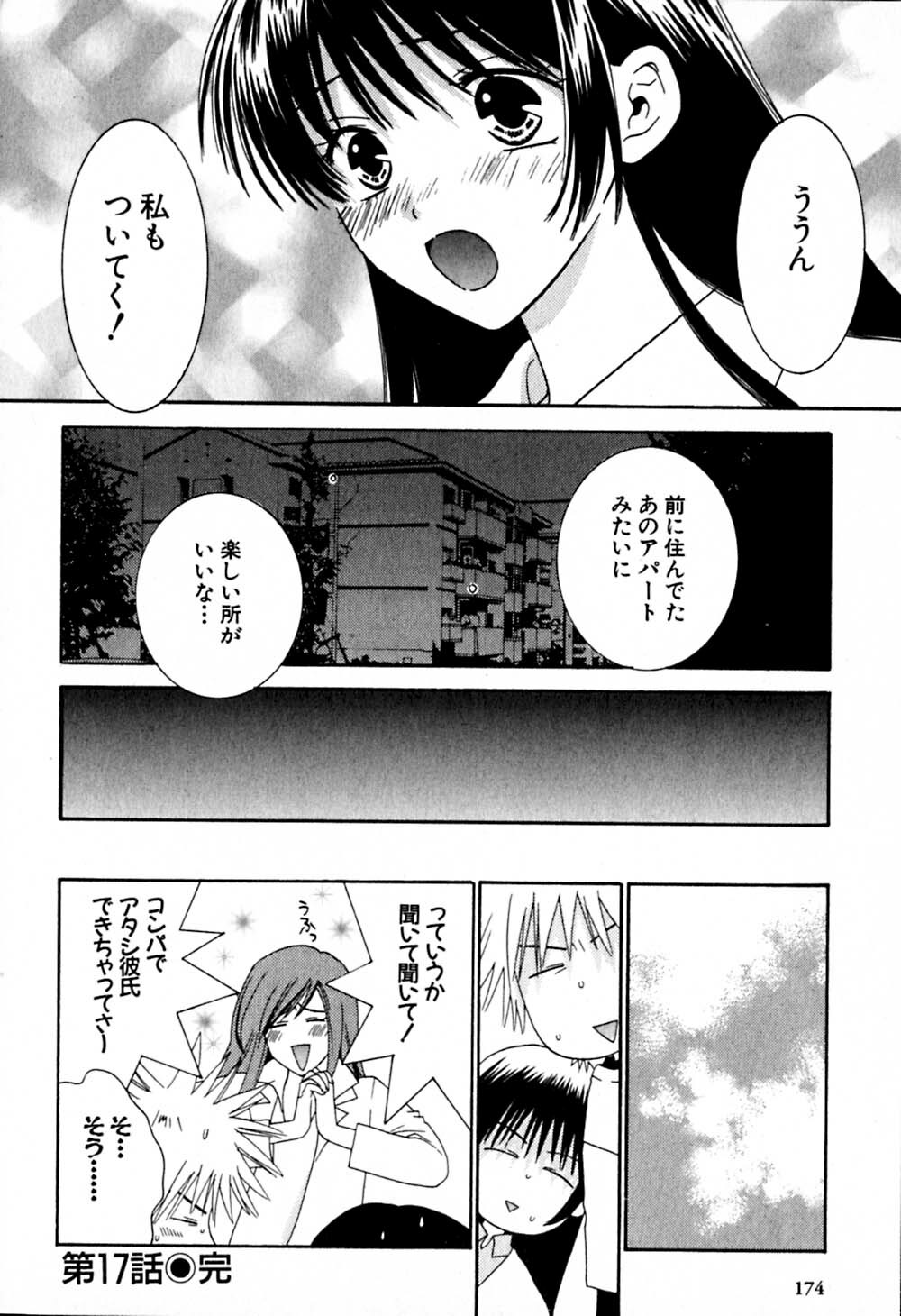 [Kiyoka] Honey Life 2 page 175 full