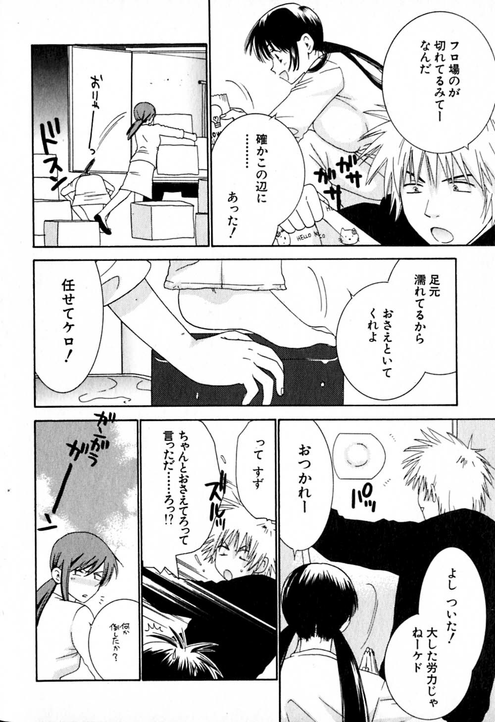 [Kiyoka] Honey Life 2 page 183 full
