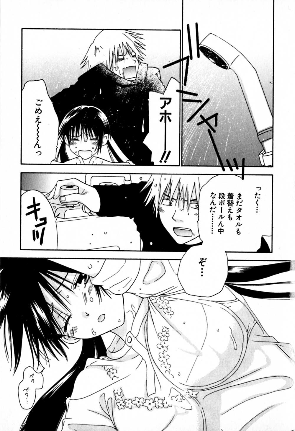 [Kiyoka] Honey Life 2 page 184 full