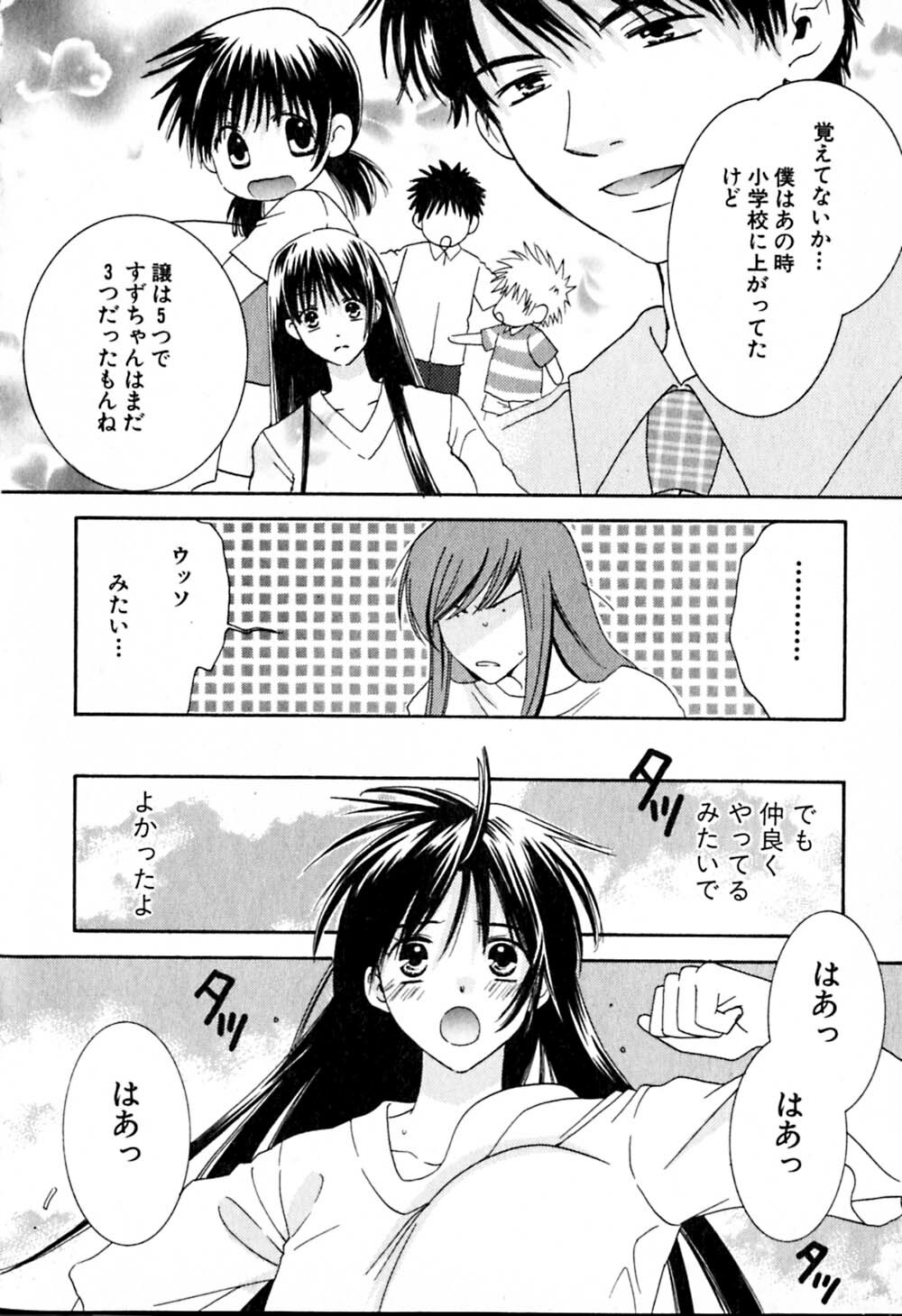 [Kiyoka] Honey Life 2 page 193 full