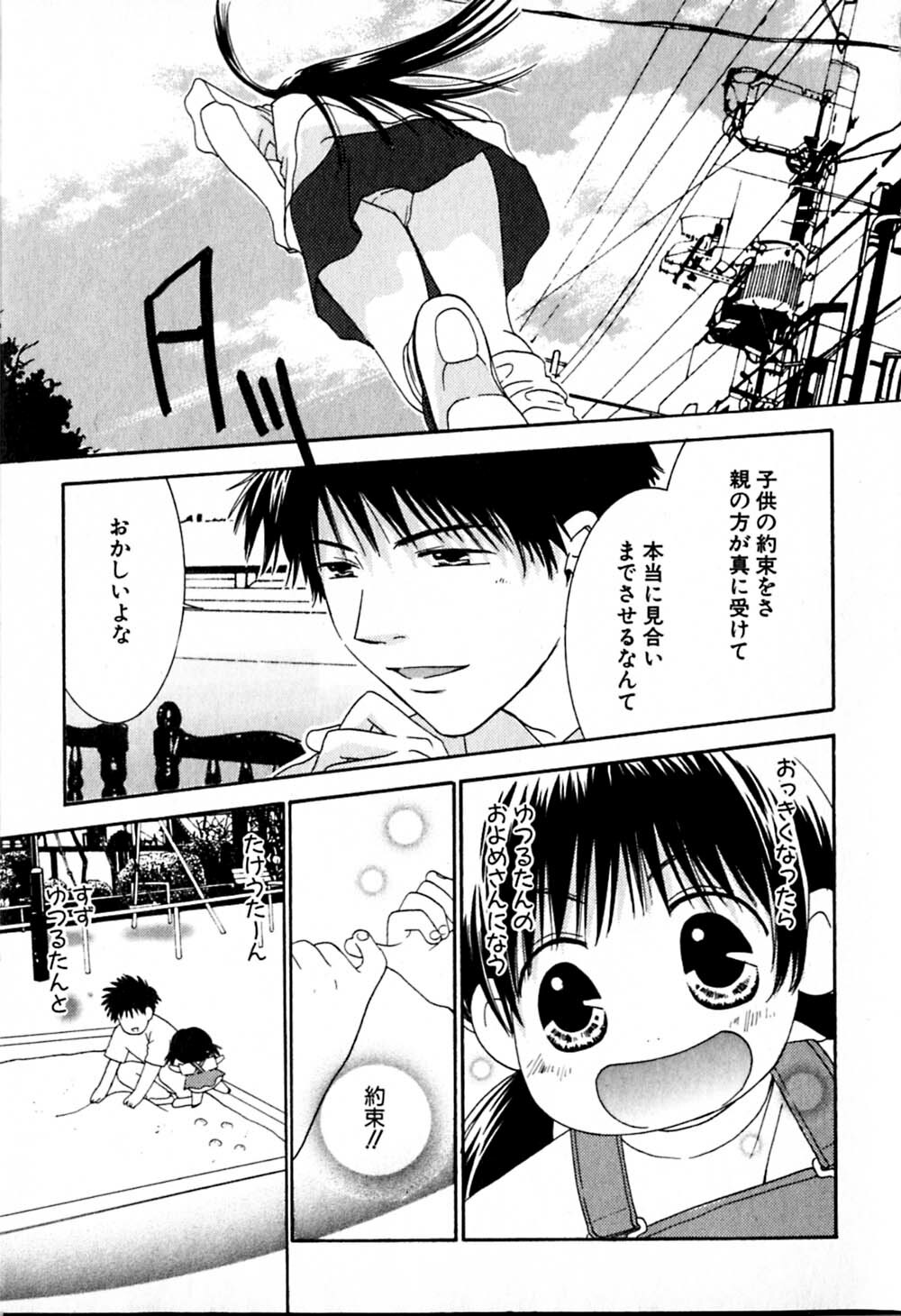 [Kiyoka] Honey Life 2 page 194 full