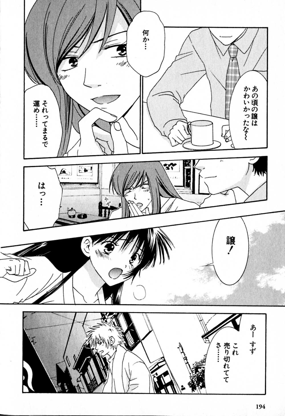 [Kiyoka] Honey Life 2 page 195 full