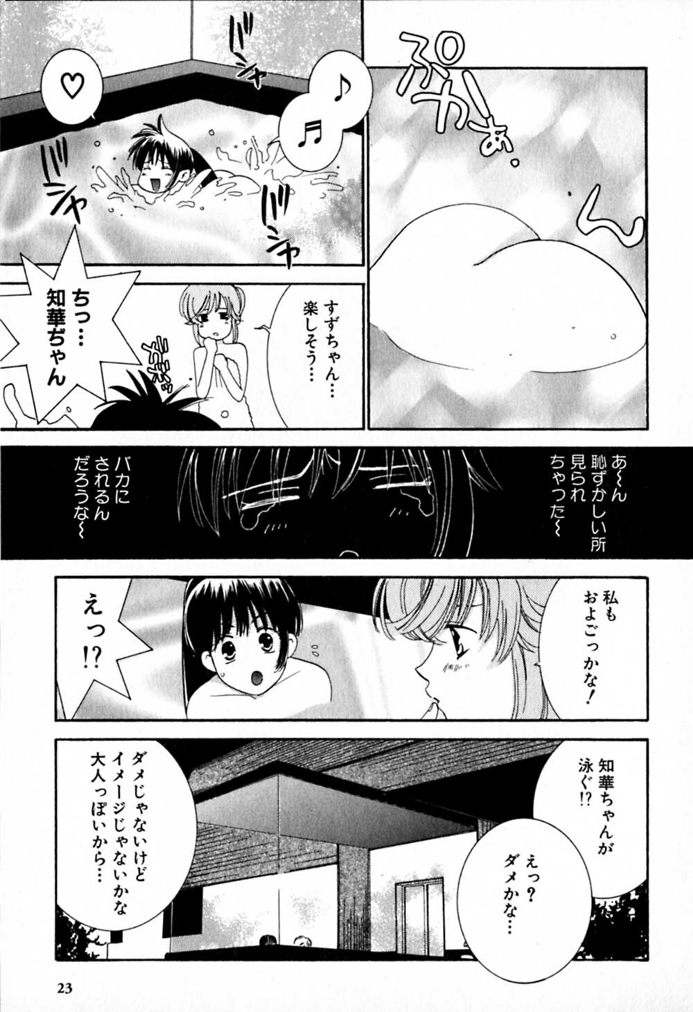 [Kiyoka] Honey Life 2 page 24 full