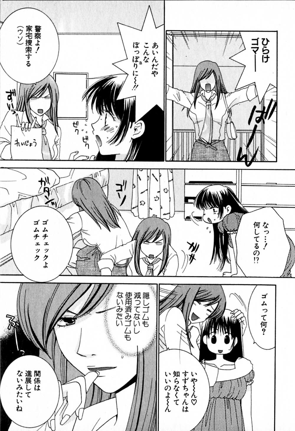 [Kiyoka] Honey Life 2 page 38 full