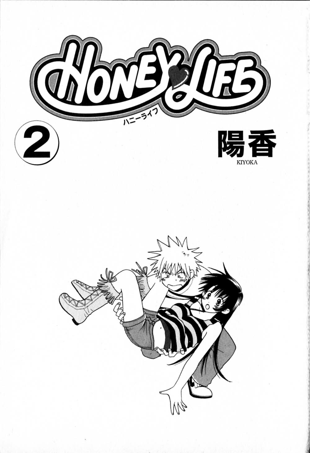 [Kiyoka] Honey Life 2 page 4 full