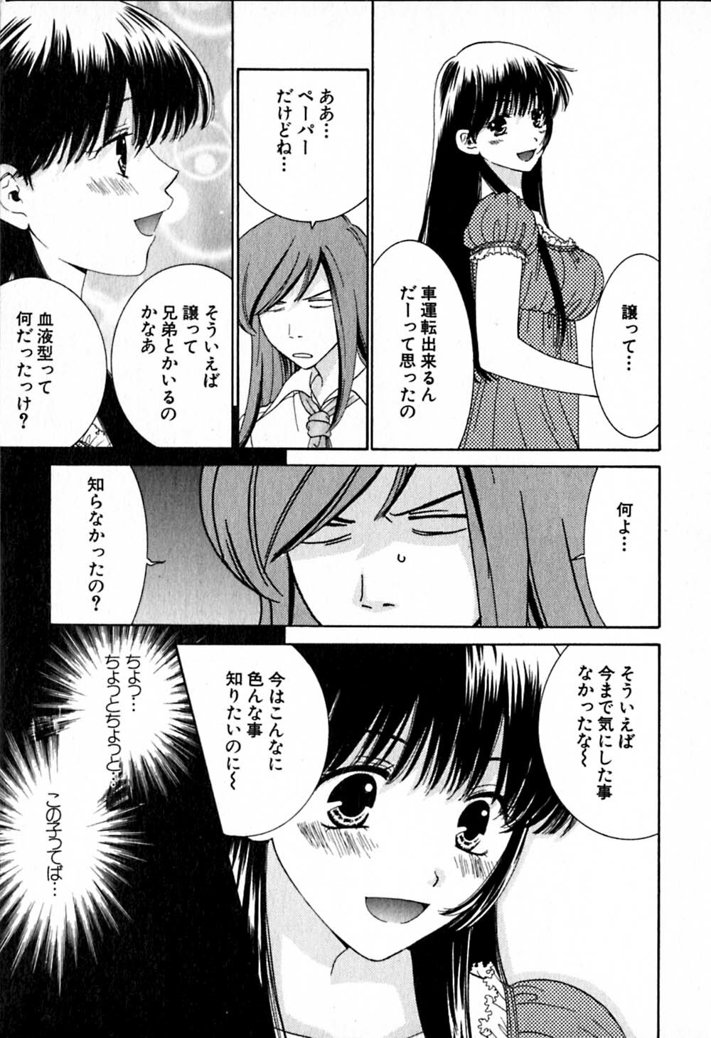 [Kiyoka] Honey Life 2 page 40 full