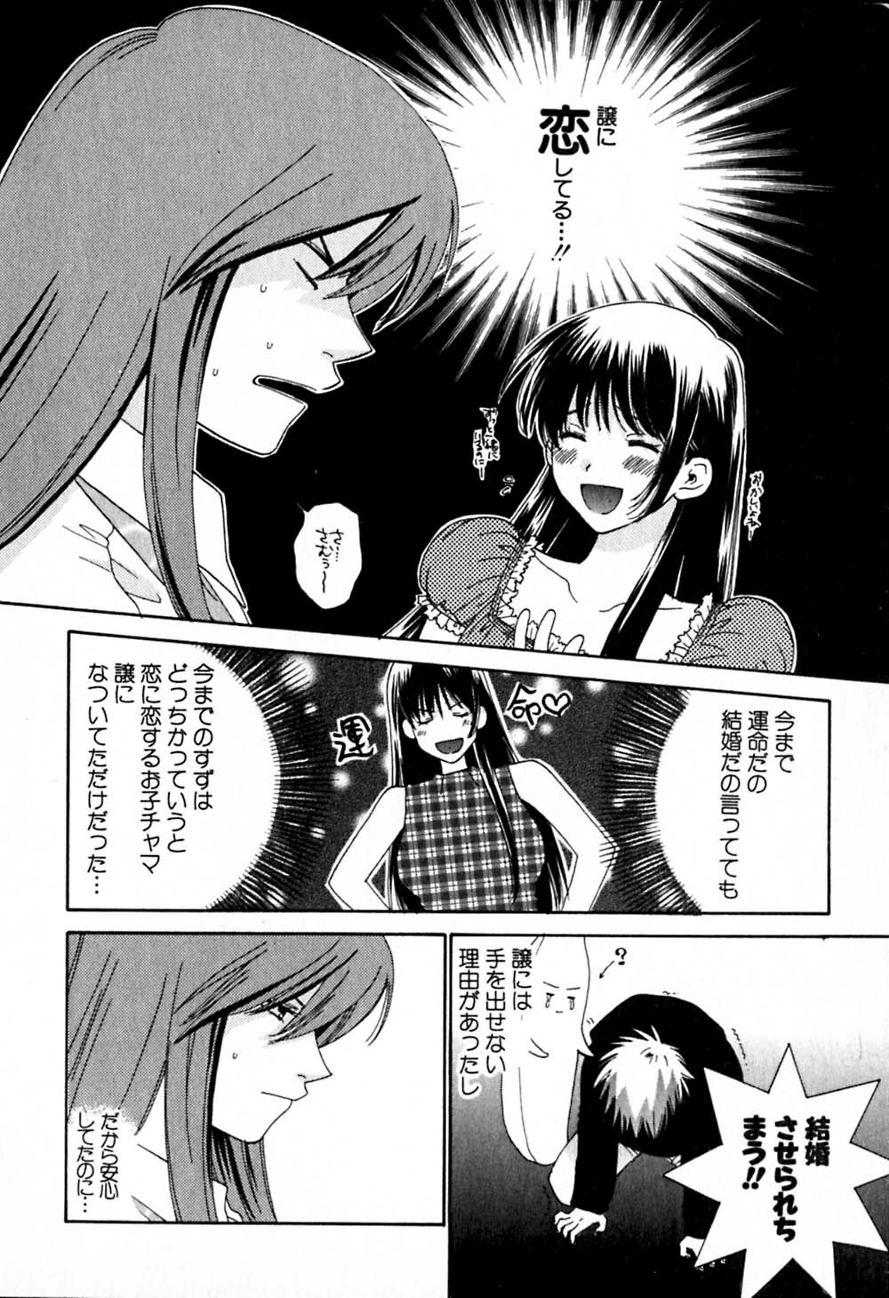 [Kiyoka] Honey Life 2 page 41 full