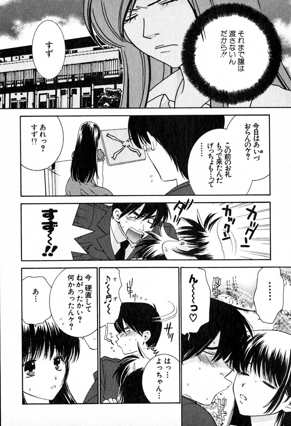 [Kiyoka] Honey Life 2 page 45 full