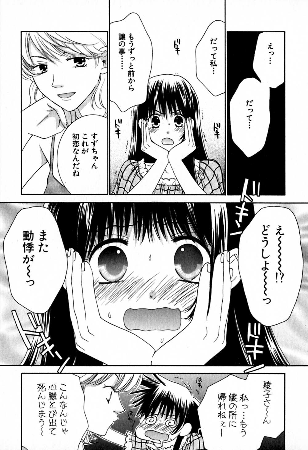 [Kiyoka] Honey Life 2 page 60 full