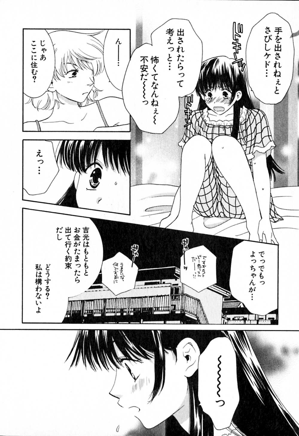 [Kiyoka] Honey Life 2 page 61 full