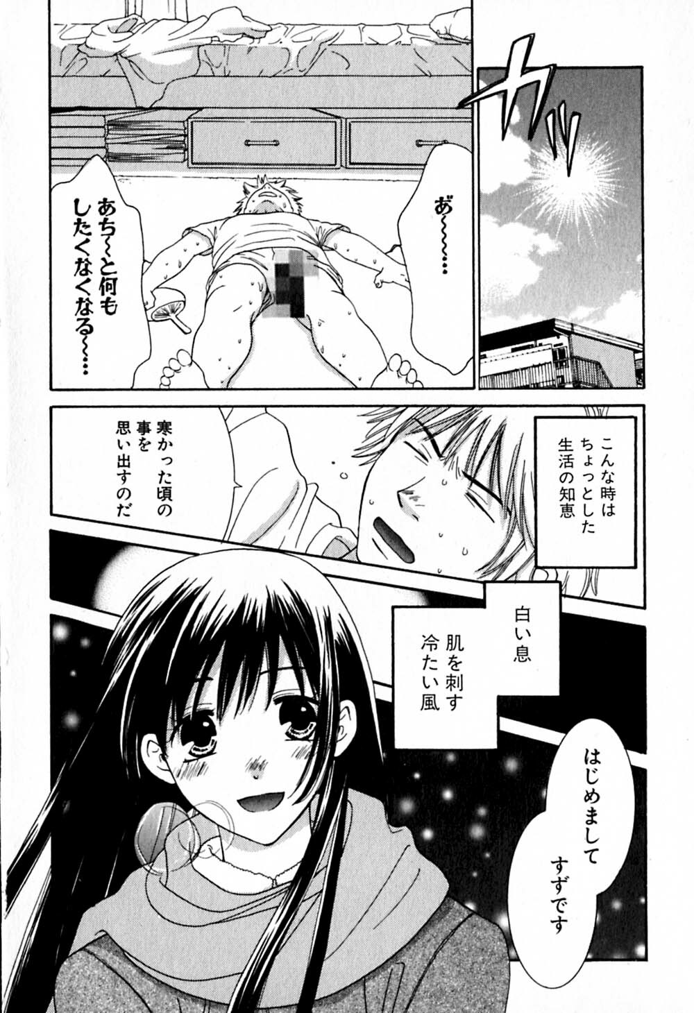 [Kiyoka] Honey Life 2 page 7 full