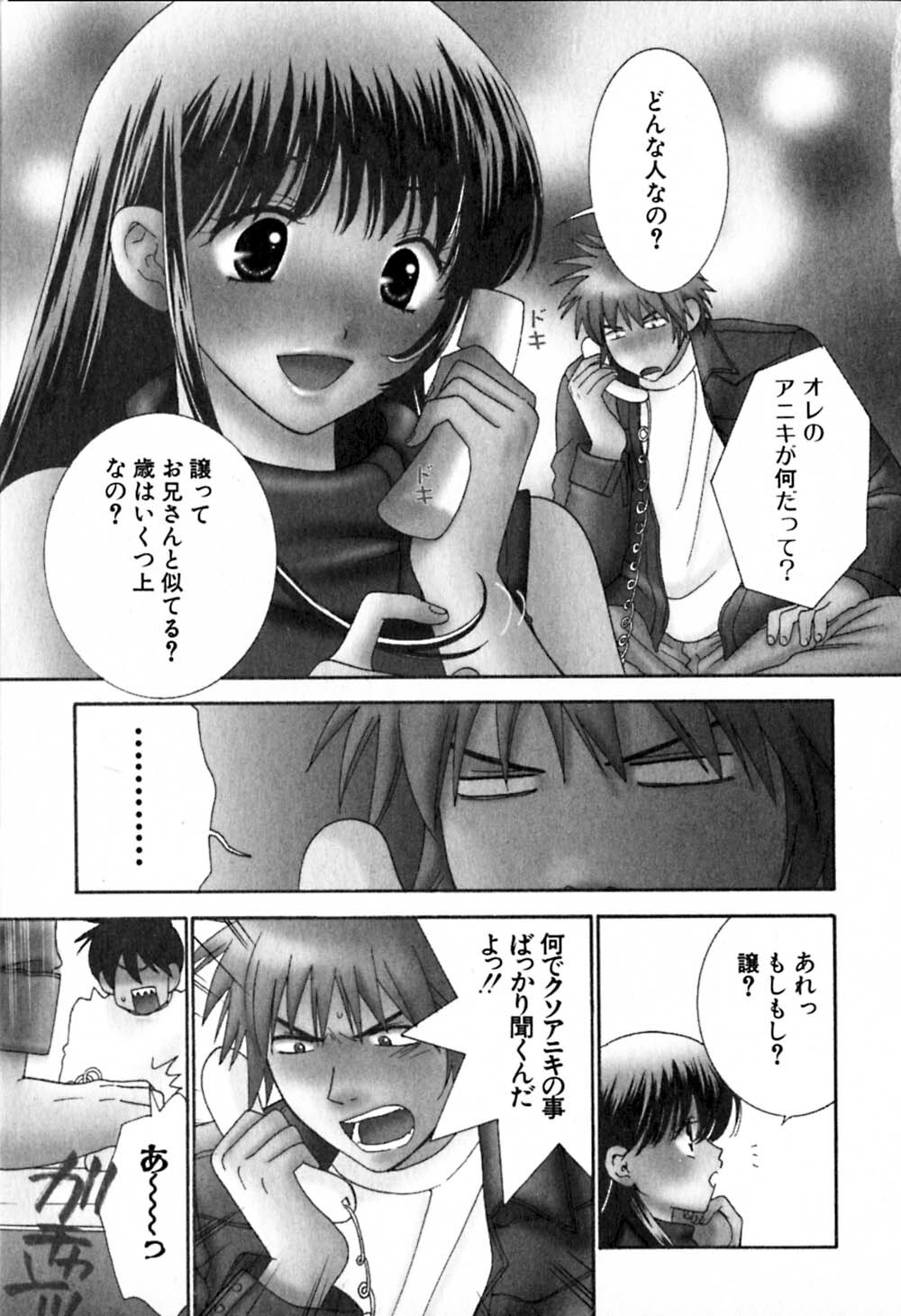 [Kiyoka] Honey Life 2 page 74 full