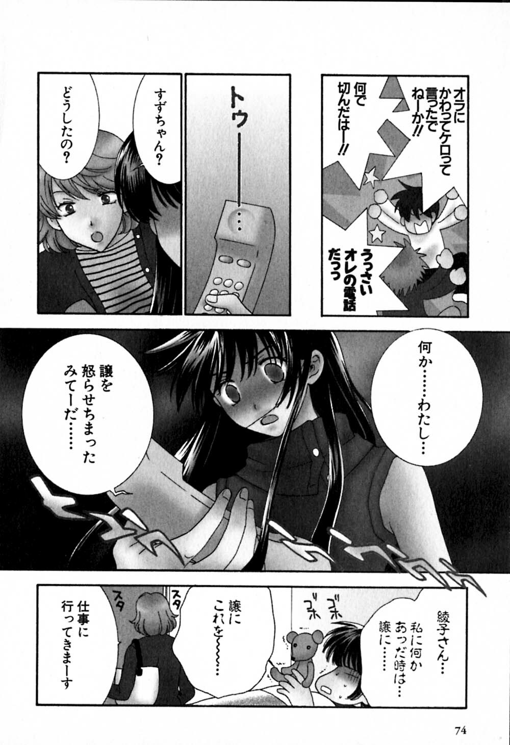 [Kiyoka] Honey Life 2 page 75 full