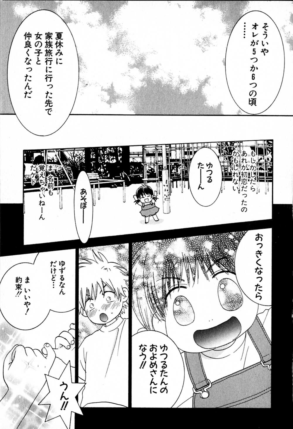 [Kiyoka] Honey Life 2 page 80 full