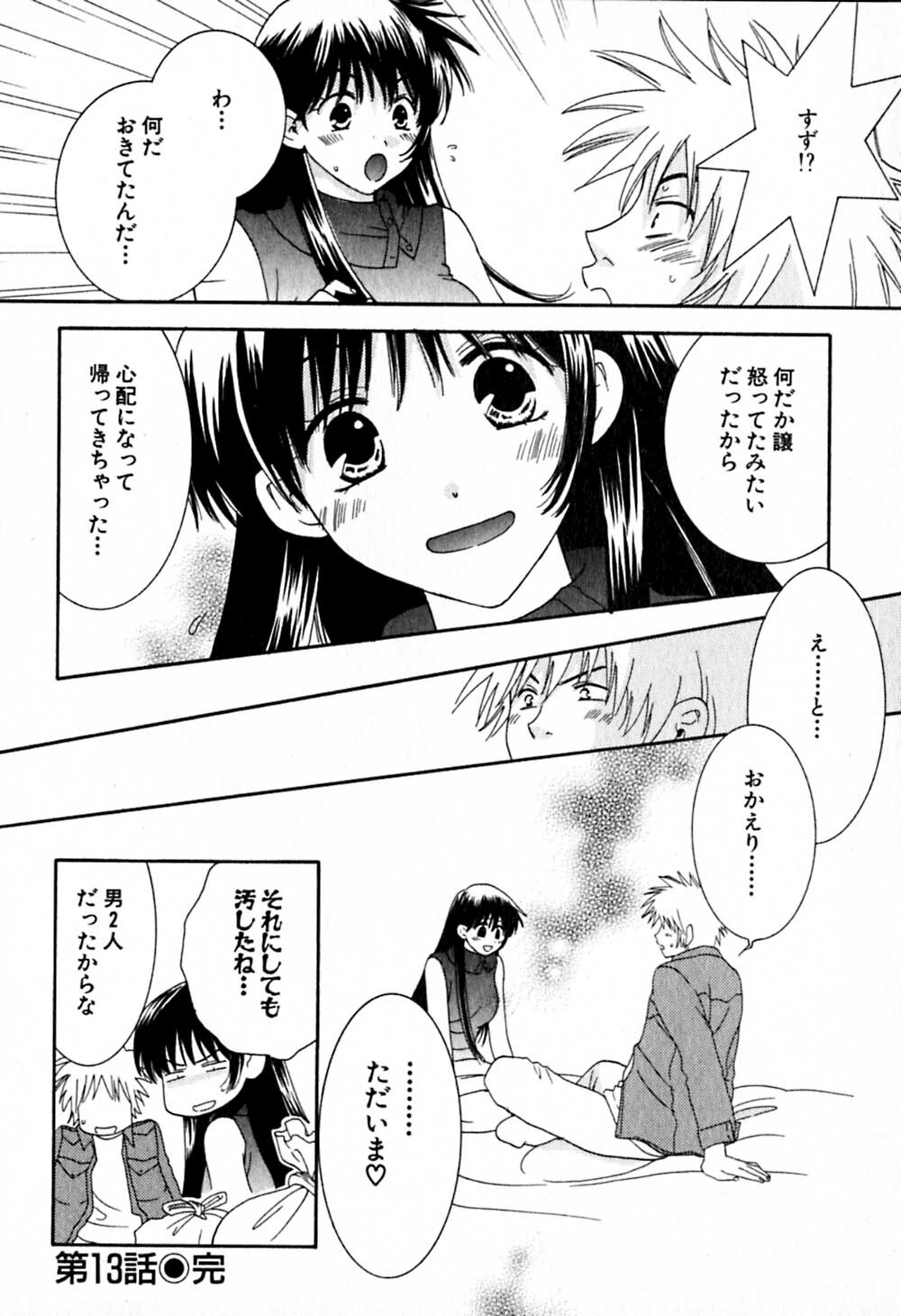 [Kiyoka] Honey Life 2 page 91 full