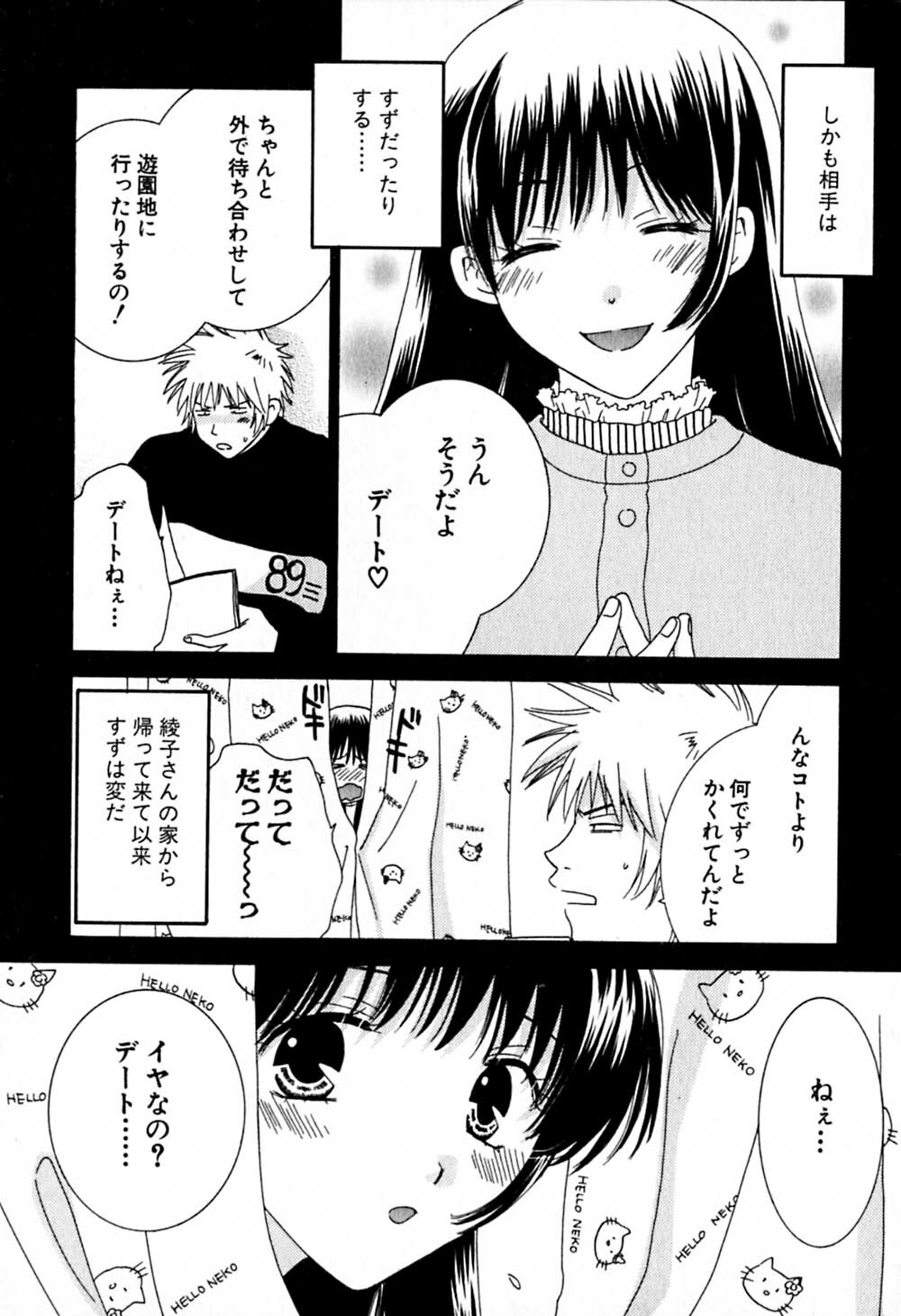 [Kiyoka] Honey Life 2 page 95 full