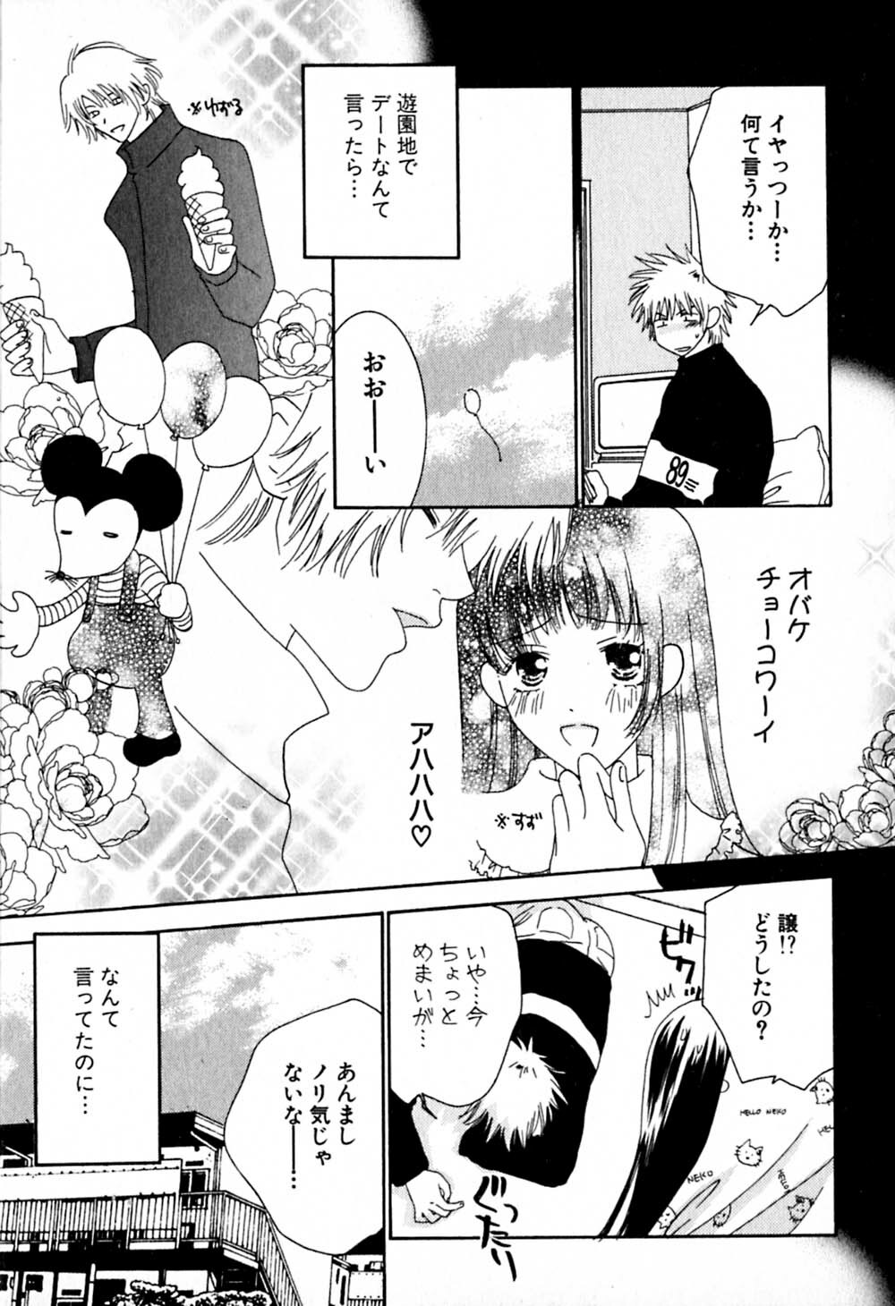 [Kiyoka] Honey Life 2 page 96 full