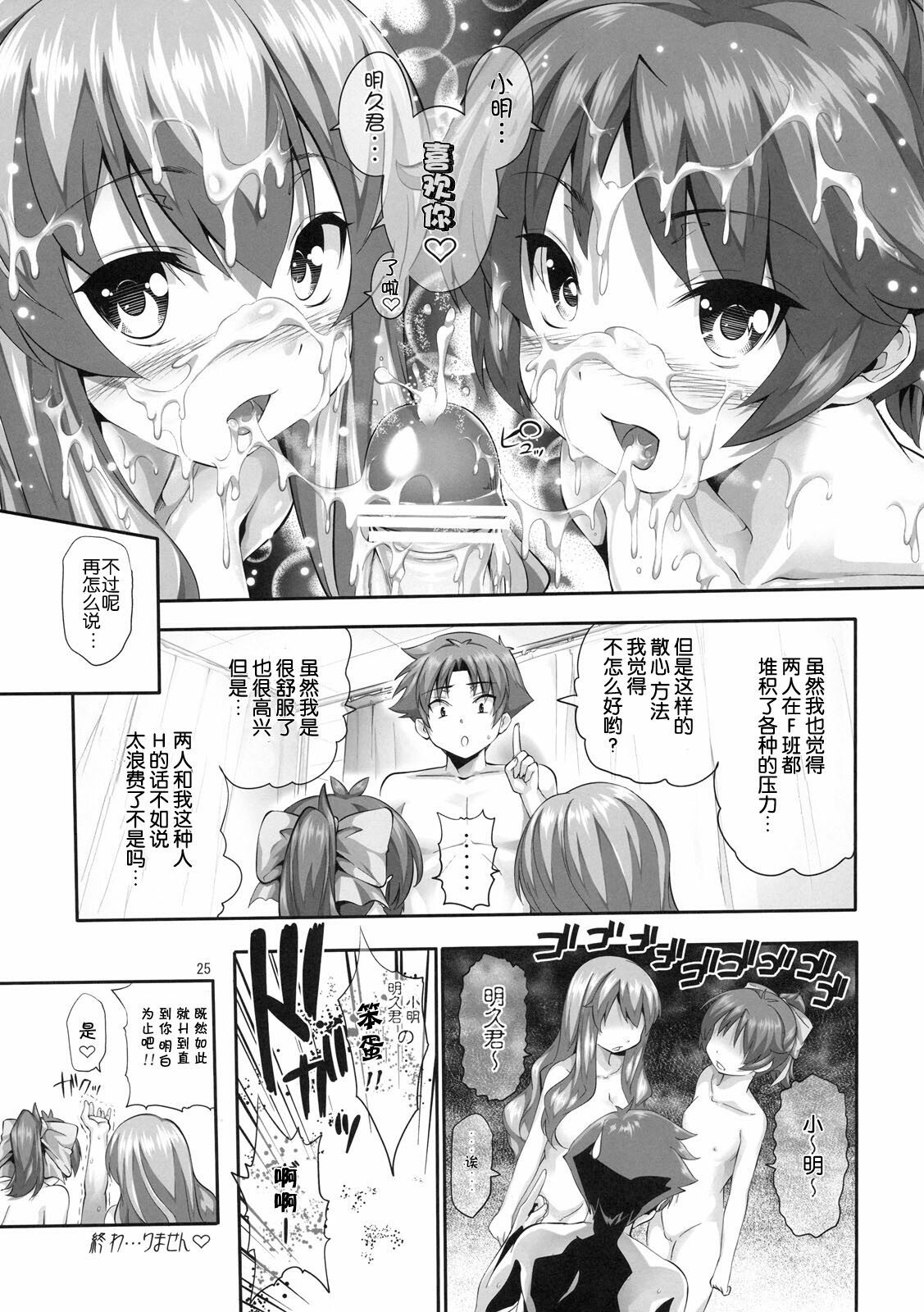 (C77) [Hikakuteki Simple na Panty (Imonade Ryouchou)] Chichi to Bust to Oppaichuu (Baka to Test to Shoukanjuu) [Chinese] [52H里漫画组] page 25 full