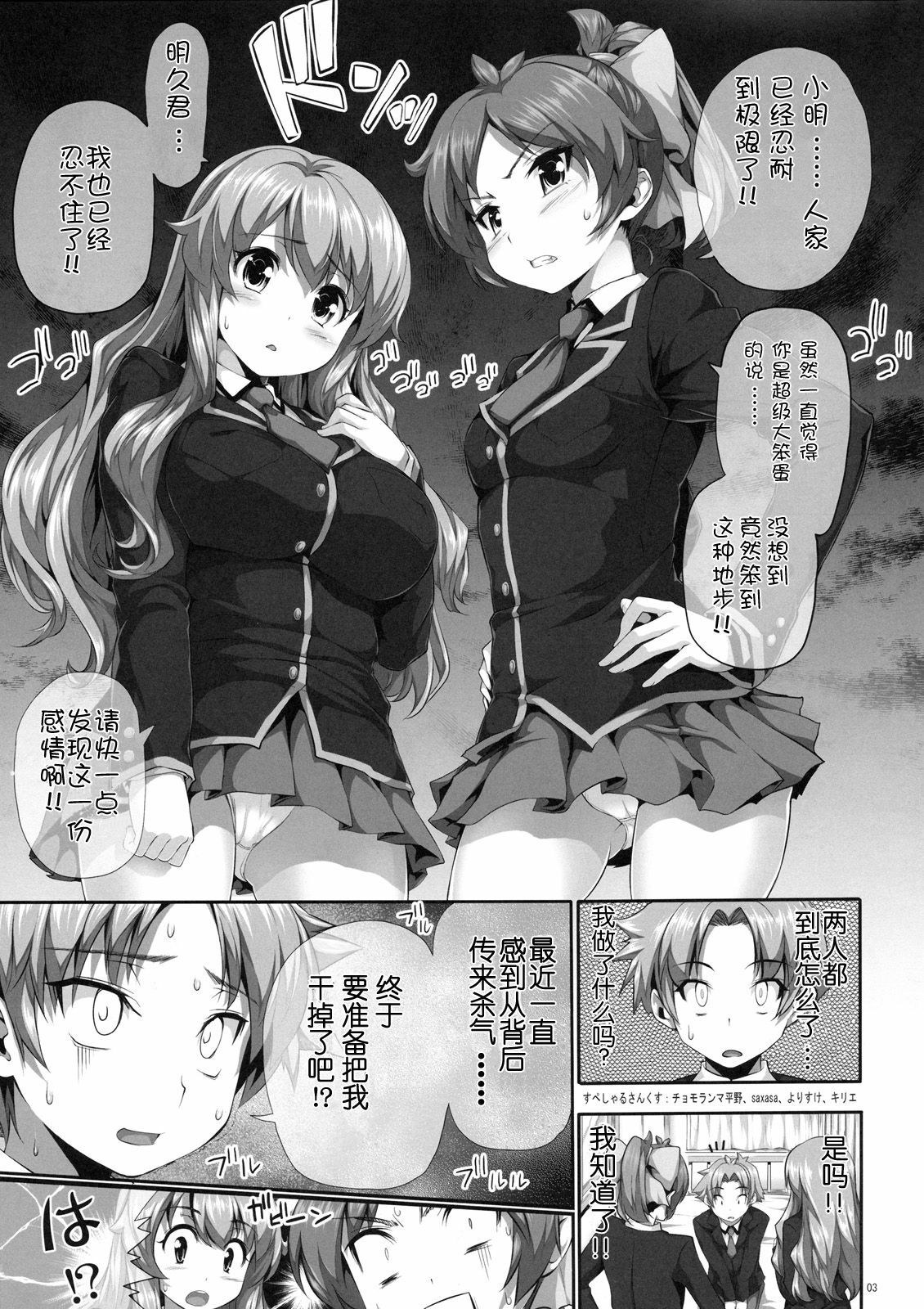 (C77) [Hikakuteki Simple na Panty (Imonade Ryouchou)] Chichi to Bust to Oppaichuu (Baka to Test to Shoukanjuu) [Chinese] [52H里漫画组] page 3 full