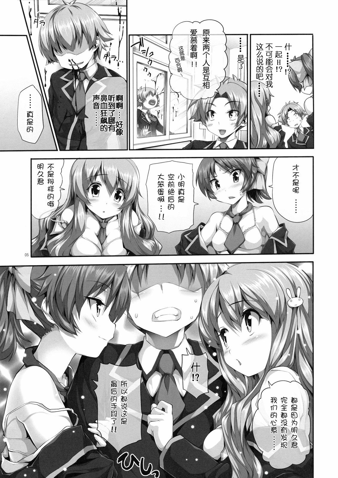 (C77) [Hikakuteki Simple na Panty (Imonade Ryouchou)] Chichi to Bust to Oppaichuu (Baka to Test to Shoukanjuu) [Chinese] [52H里漫画组] page 5 full