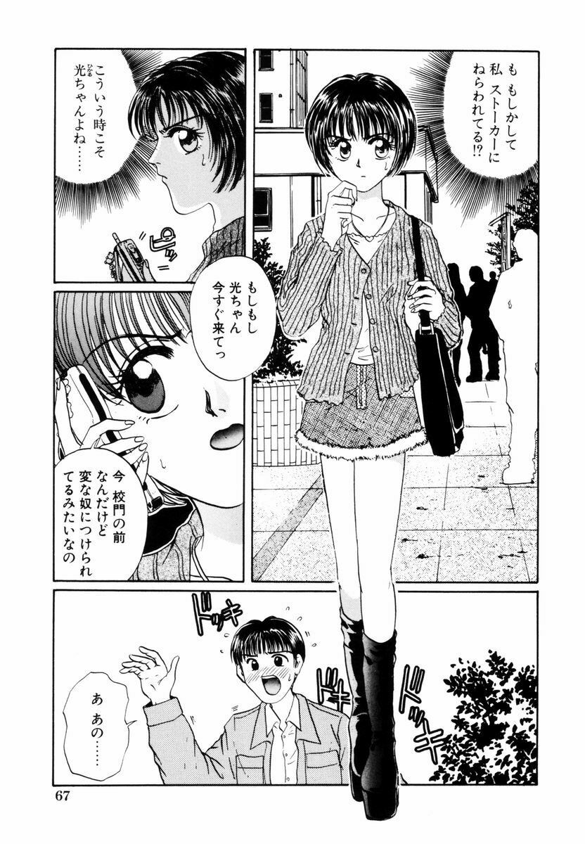 [Koishikawa Kei] Yuuwaku Shoujo page 70 full