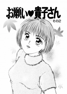 [Koishikawa Kei] Yuuwaku Shoujo - page 20