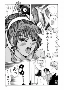 [Koishikawa Kei] Yuuwaku Shoujo - page 28