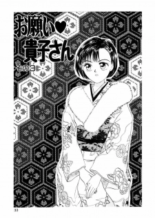 [Koishikawa Kei] Yuuwaku Shoujo - page 36