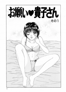 [Koishikawa Kei] Yuuwaku Shoujo - page 4