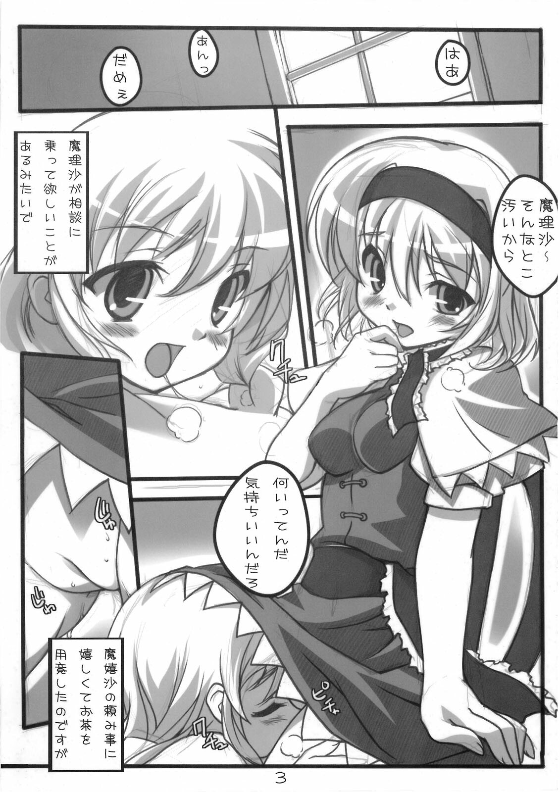 [娘妹茶屋] 私たち百合だっていいじゃない (Touhou) page 3 full