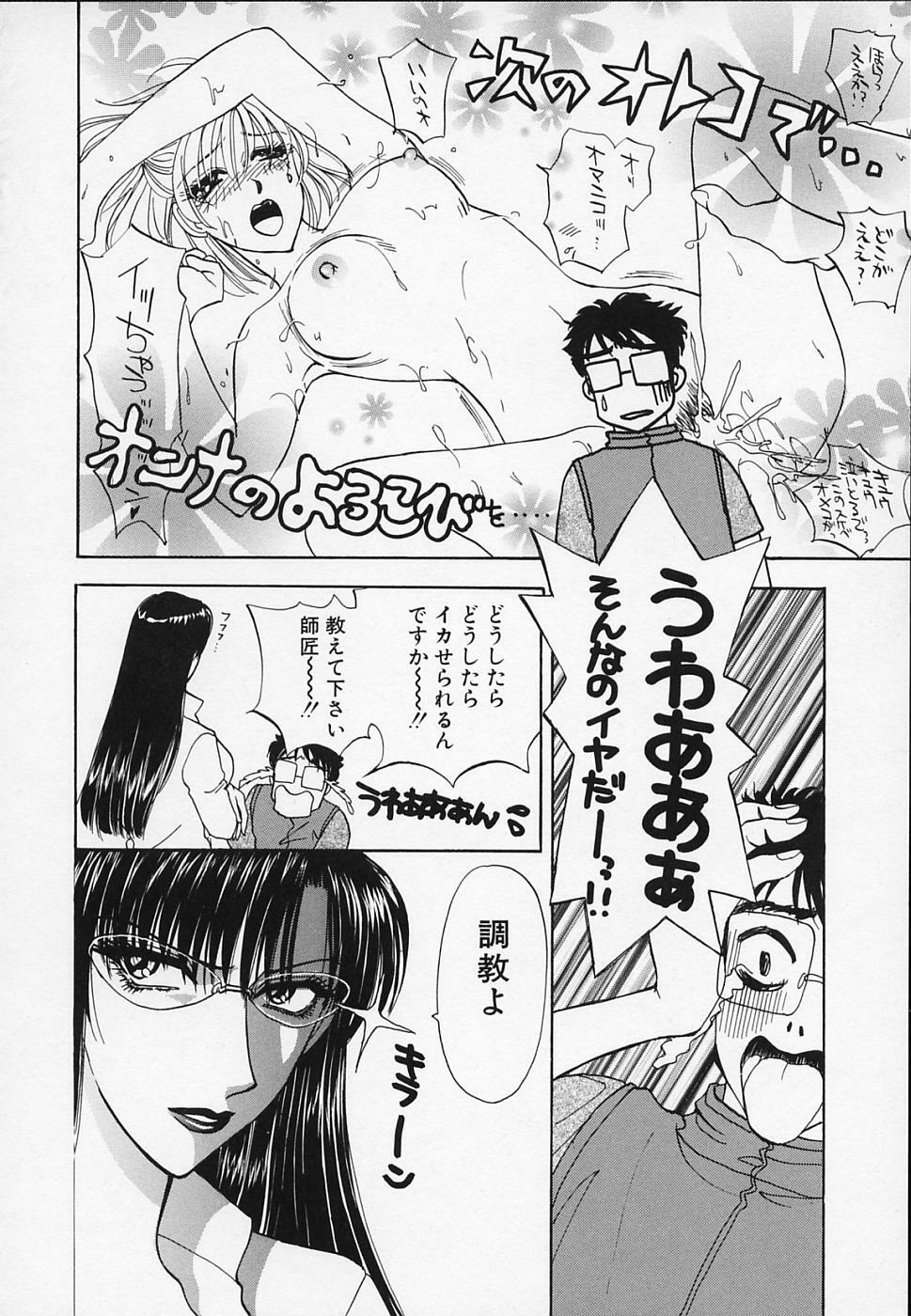 [Konjou Natsumi] Erotica 2000 page 114 full