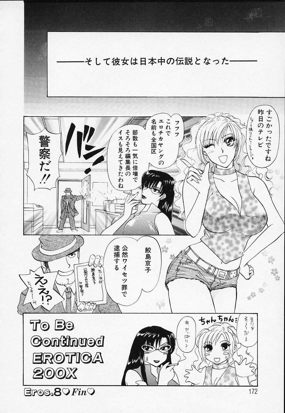 [Konjou Natsumi] Erotica 2000 page 172 full