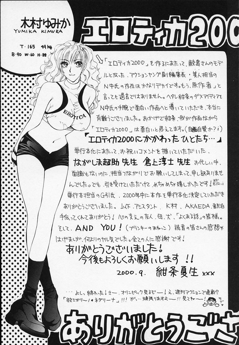 [Konjou Natsumi] Erotica 2000 page 177 full